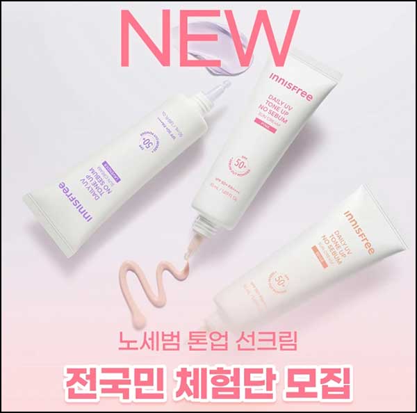  이니스프리 노세범 톤업 선크림 0원 체험단~02.11