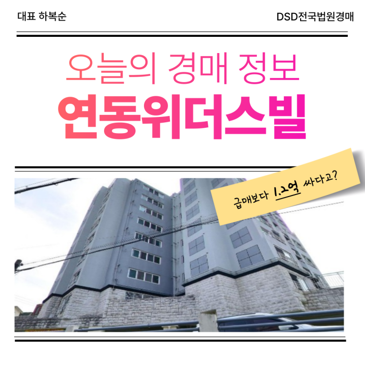  제주아파트경매, 연동위더스빌 입찰 정보