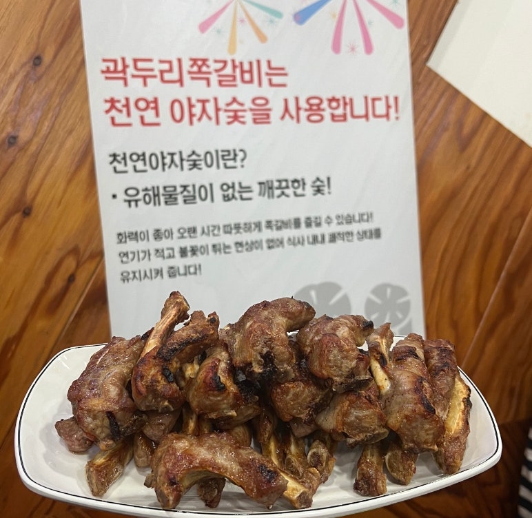곽두리쪽갈비 탑동점 사진 3