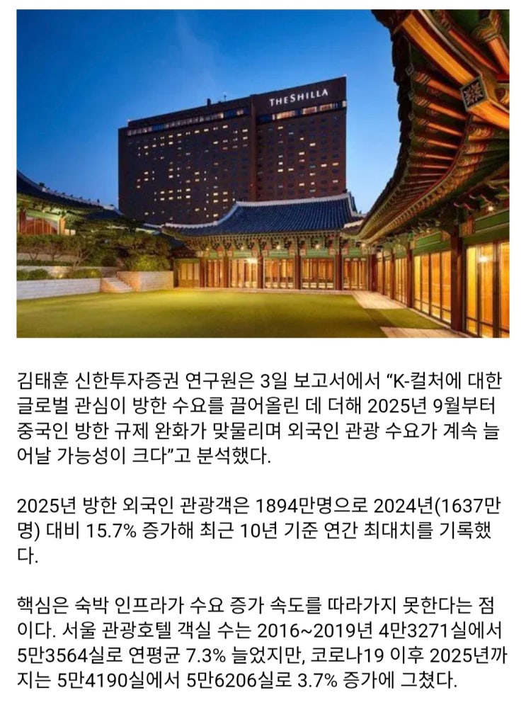  반도체뿐만 아니라 호텔도 호황이다?