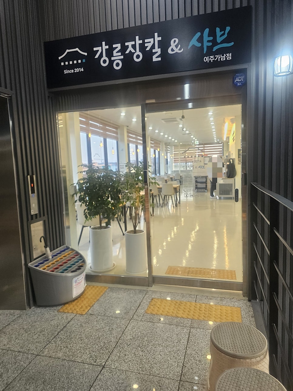 강릉장칼앤샤브 여주가남점 사진 2