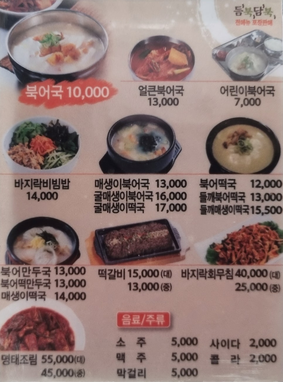 듬북담북 사진 4