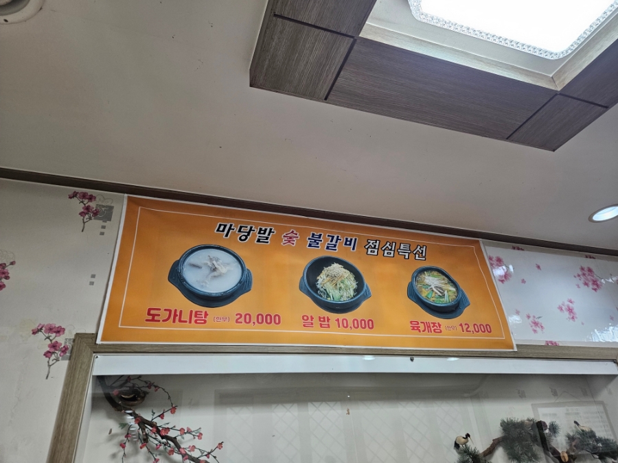 마당발참숯구이 사진 3