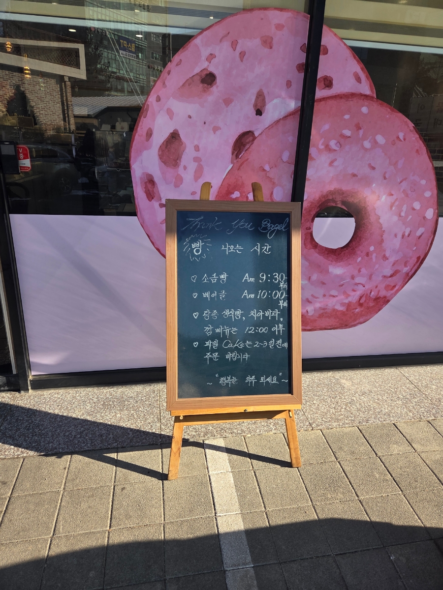 땡큐베이글 사진 2