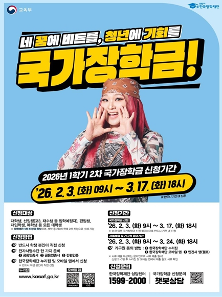 깜빡했다면 바로 지금! 국가장학금 1학기 2차 통합 신청