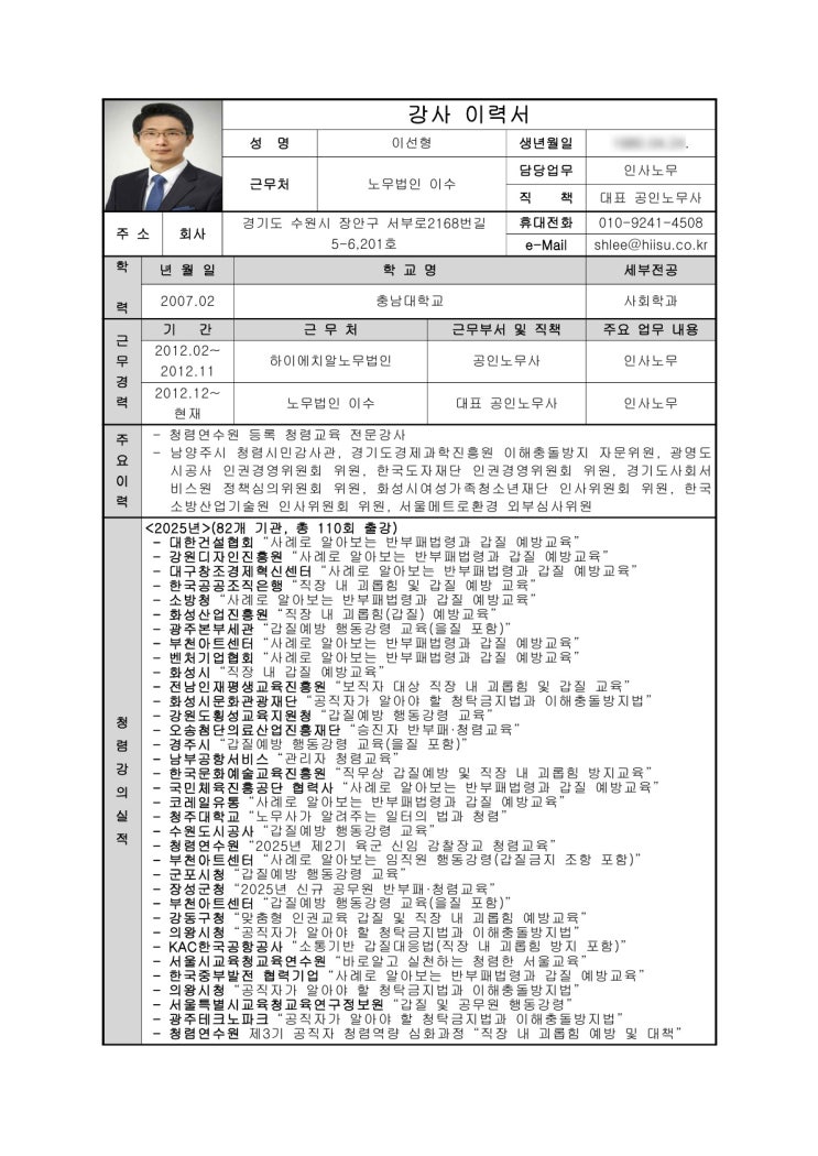  [청렴강사] 2026년 청렴강의 출강일정&청렴강사 프로필-이선형 노무사