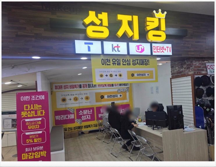 이천 휴대폰 성지 갤럭시 S26 사전예약 할인 매장