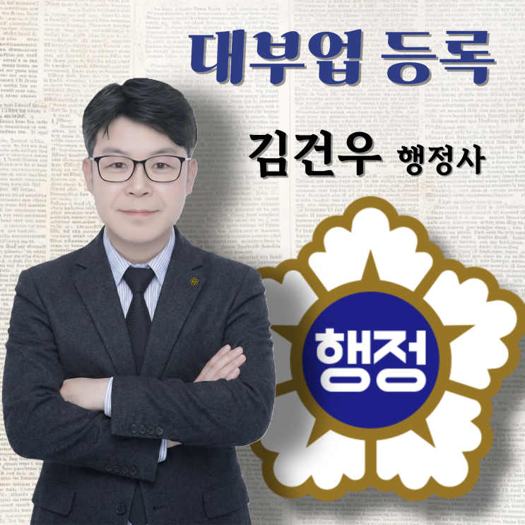  신세대 전당포 허가는 대부업등록이 필수입니다.
