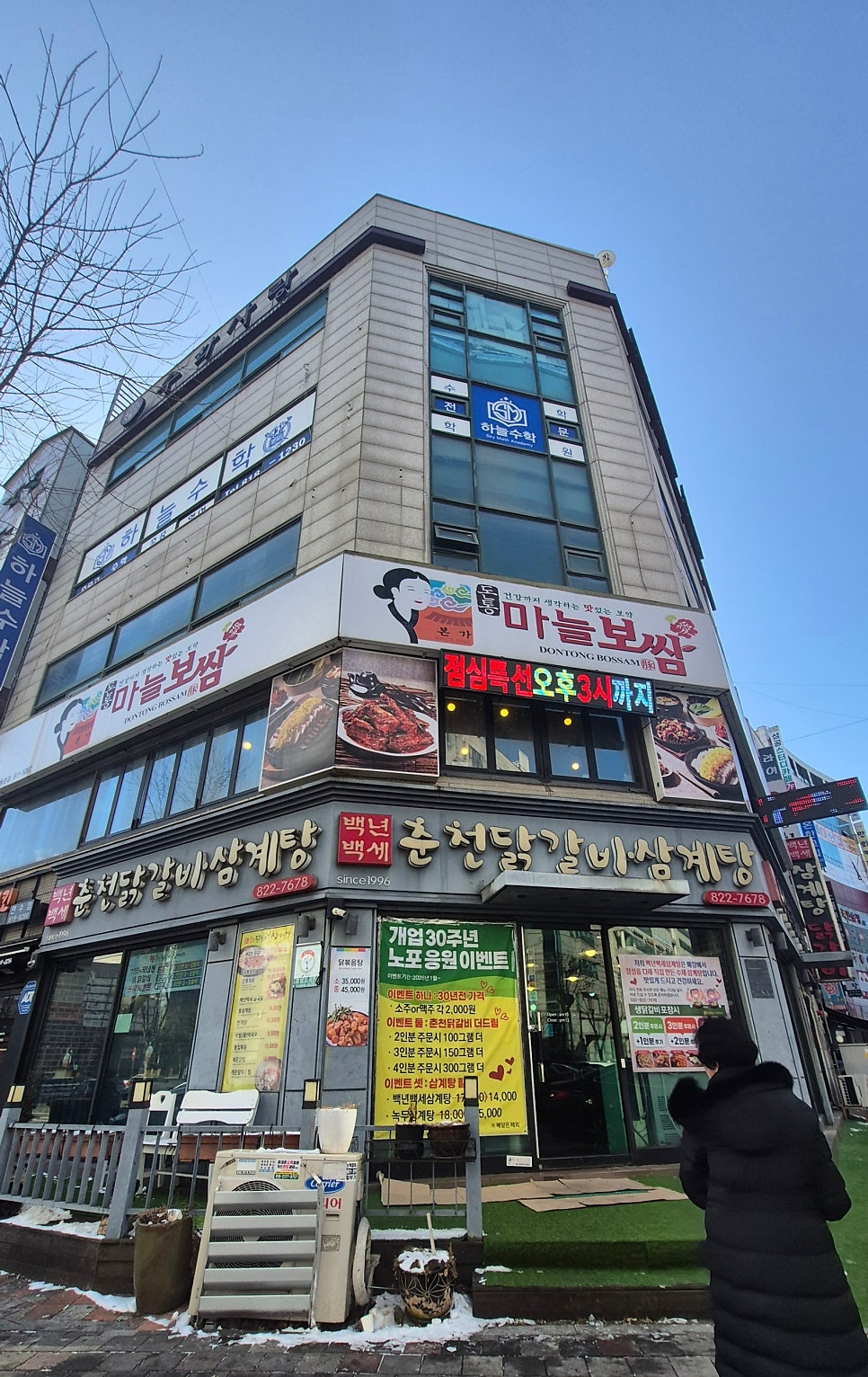 돈통마늘보쌈 인천동춘점 사진 1