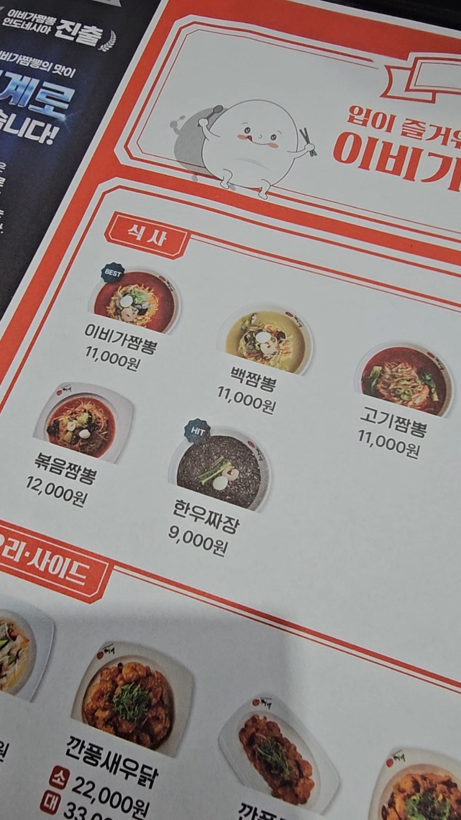 이비가짬뽕 전주혁신점 사진 2