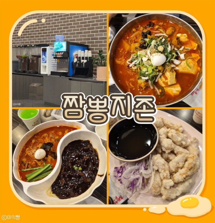  [ 광주 수완 ] 매콤한 짬뽕이 당길 때마다 생각나는 짬뽕집 ｜ 짬뽕지존