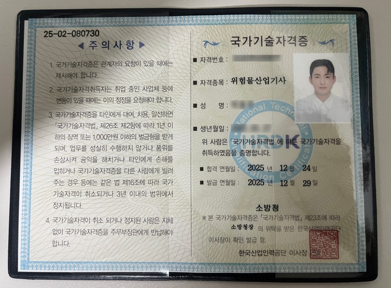 직장인 위험물산업기사 독학, 필기 실기 한 번에 합격한 공부법 (에듀윌)