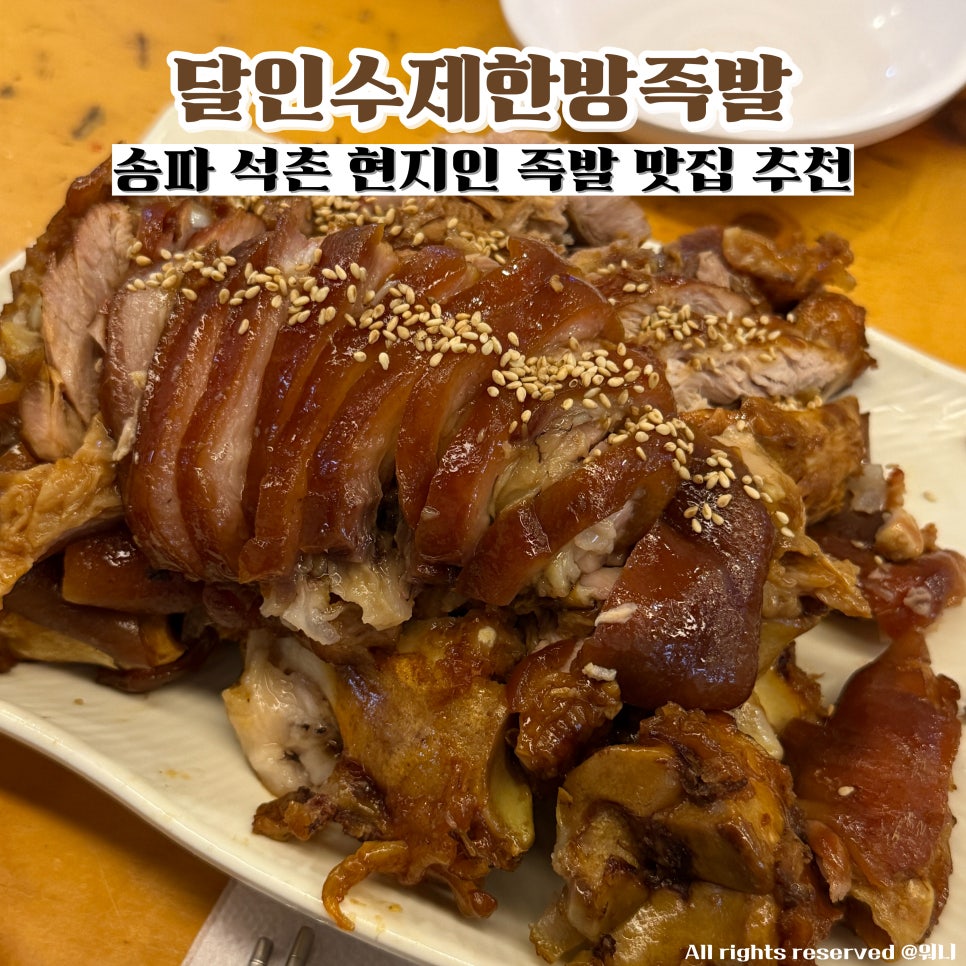 달인수제한방족발 사진 1