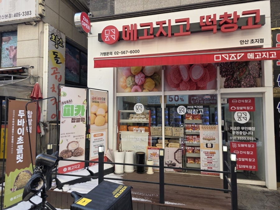 메고지고 안산시청점 사진 1