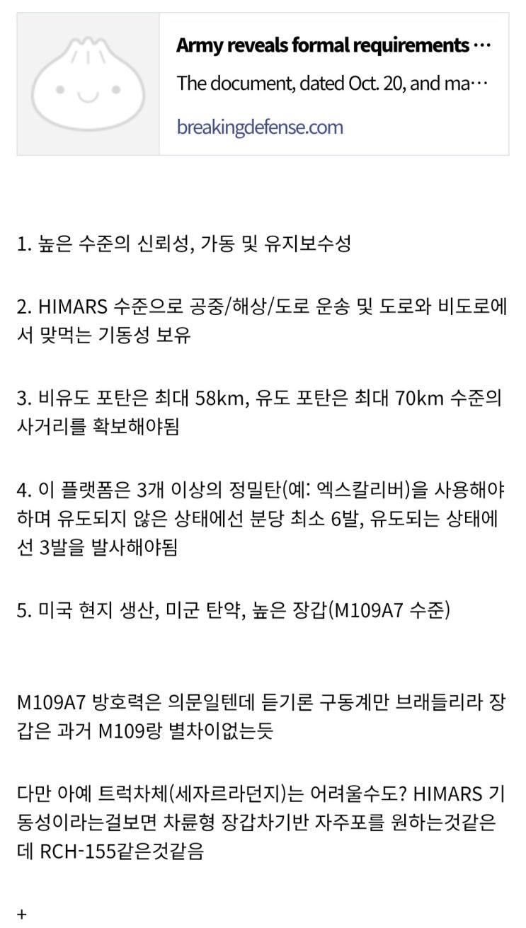  미군 차기 자주포 요구사항