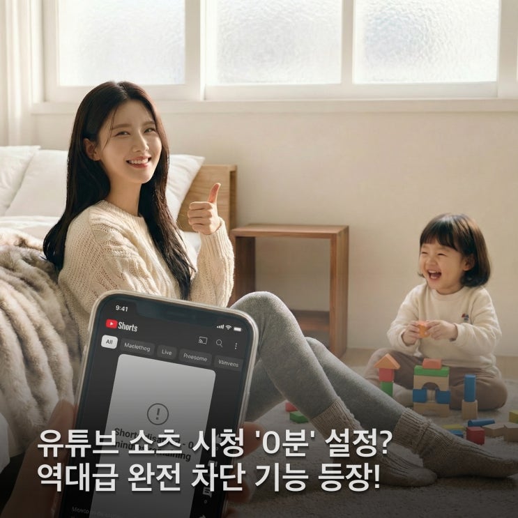  유튜브 쇼츠 완전 차단 업데이트 전까지 설정 하는법