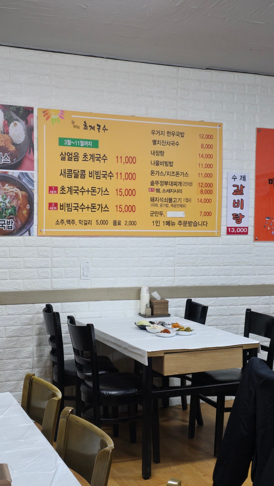 미사리밀빛초계국수 여주점 사진 5