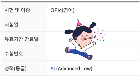  오픽 AL 1트에 취득한 구체적인 공부법