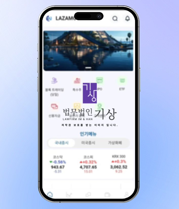  LAZAMG 사기앱으로 시작된 기관계좌 투자 피해