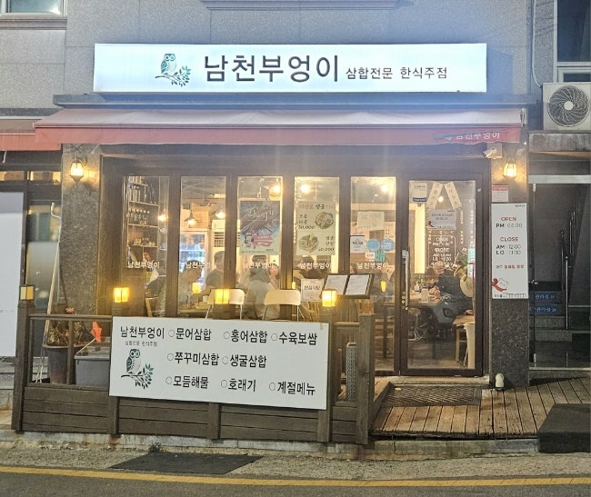 남천부엉이 사진 2