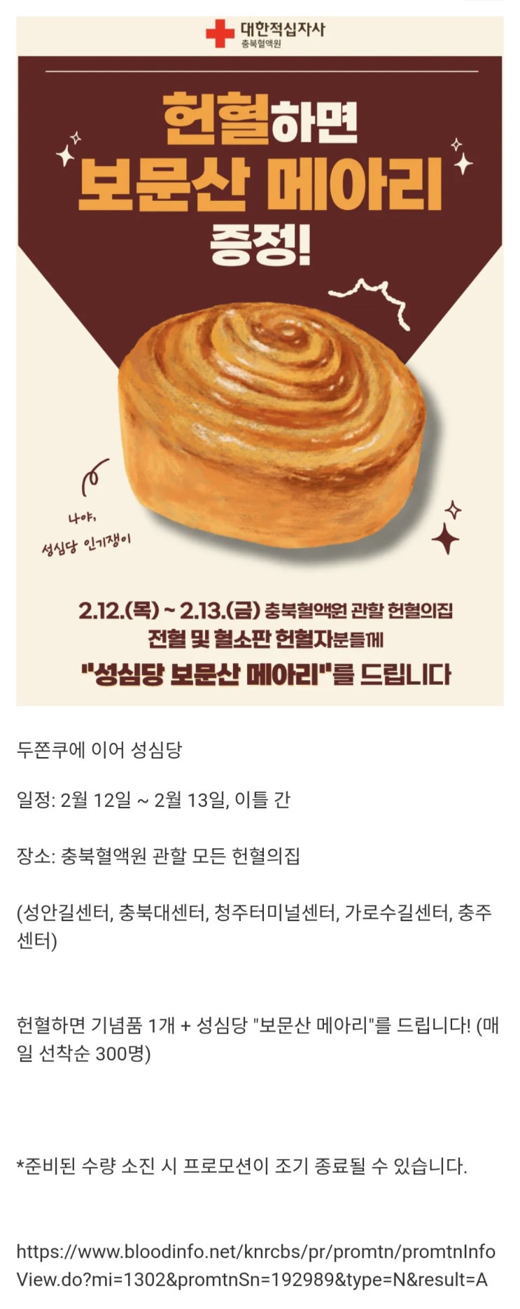 헌혈하면 보문산 메아리 증정.jpg