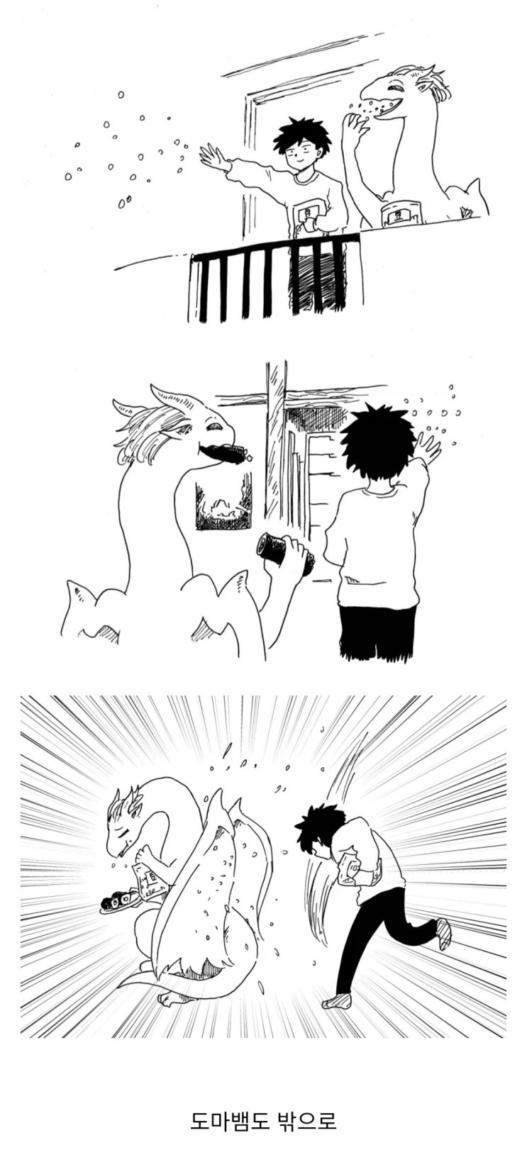  오니는 밖으로, 오니는 밖으로.manhwa