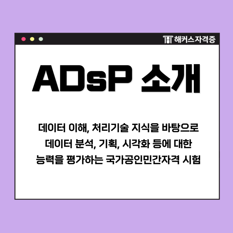 ADsP 시험 대비 준비물 확인 + 점수, 시간, 합격률, 과목 알아보기 : 네이버 블로그