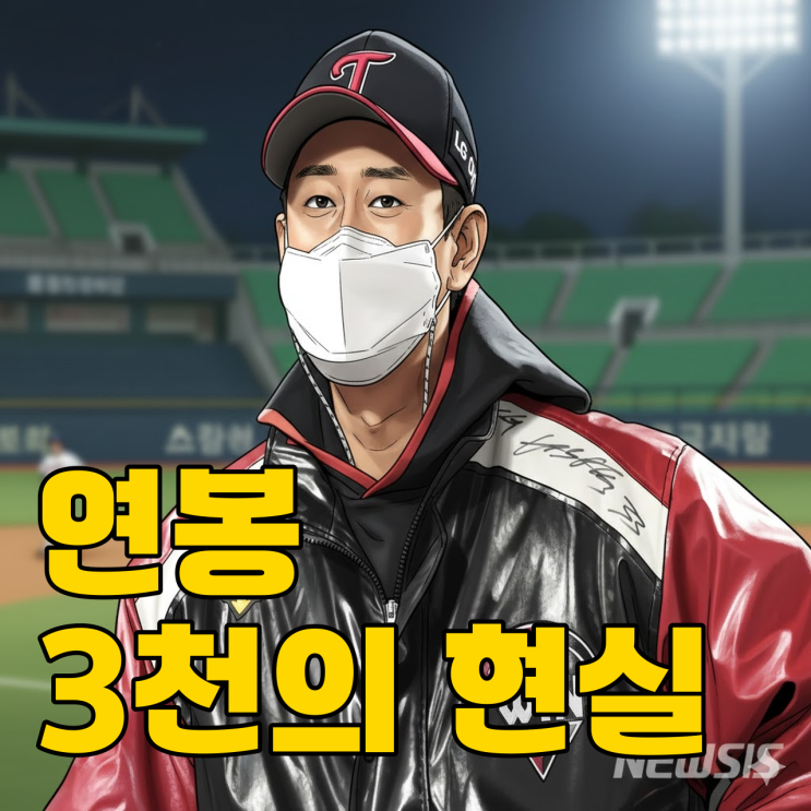  야구선수 절반이 연봉 3천? 박용택의 팩폭일까?