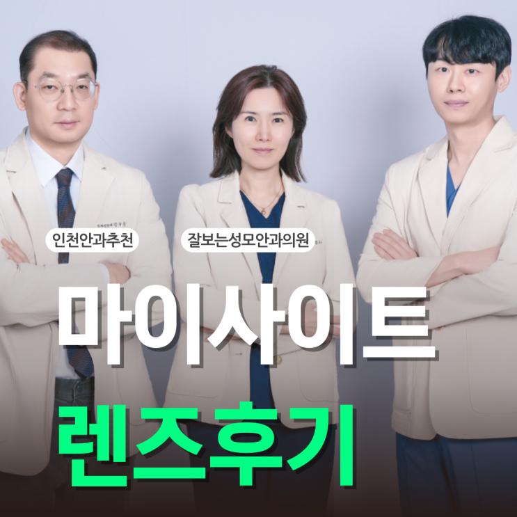  마이사이트렌즈 후기 좋다던데