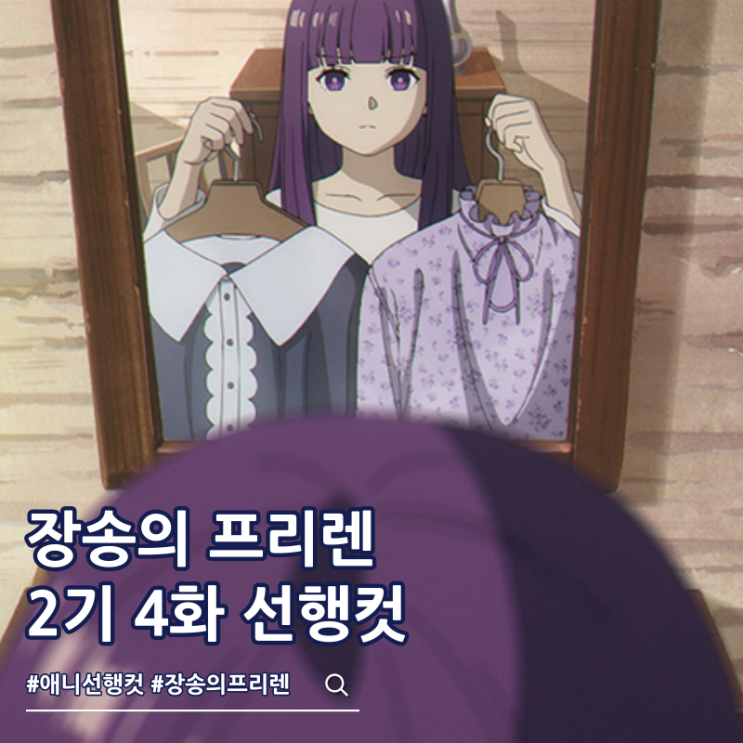  장송의 프리렌 2기 4화 32화 페른 슈타르크