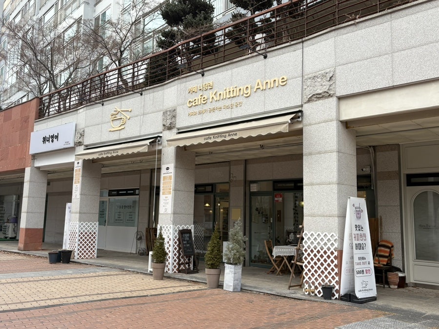니팅앤 사진 1