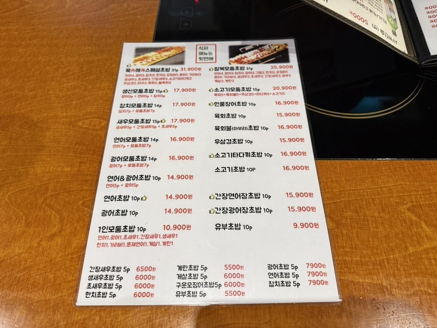 가산팔복초밥 시흥대야점 사진 6