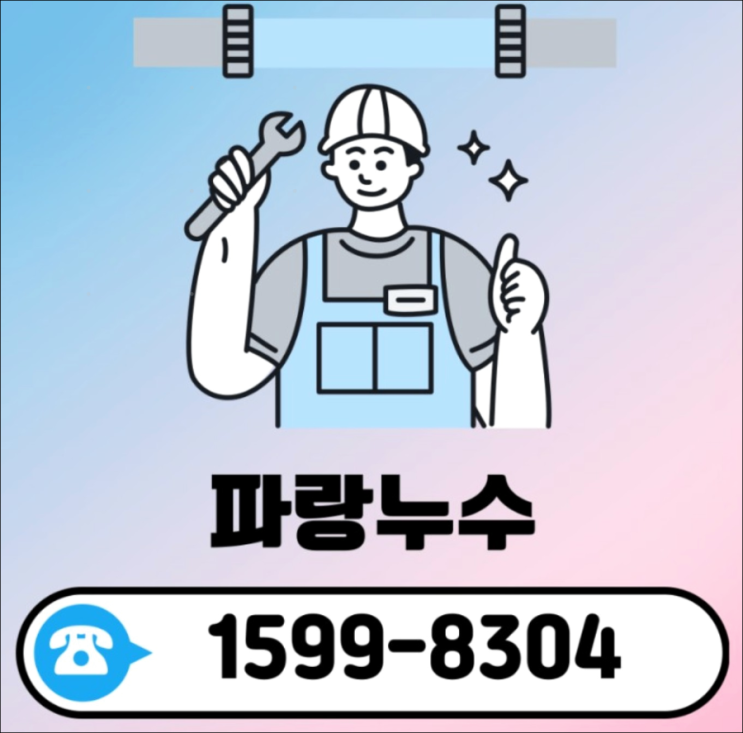  군산누수탐지 배관 점검 누수공사 업체