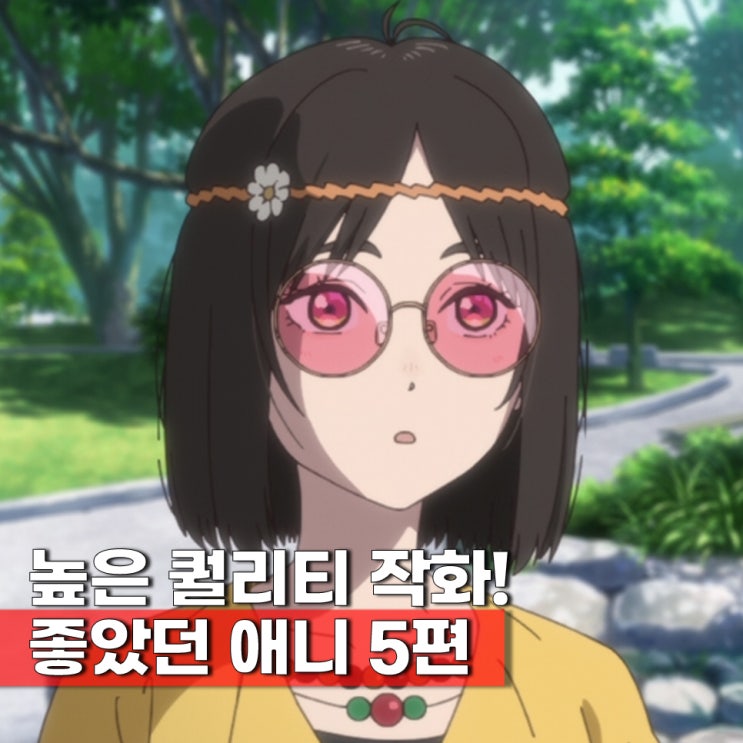 랜덤 장르 애니 6편 추천