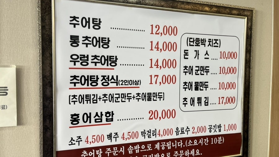 반월추어탕 첨단점 사진 4