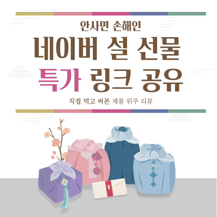  부모님 명절 설선물 추천 리스트 ㅣ한우 전기면도기 영양제 등 최저가 핫딜 공유