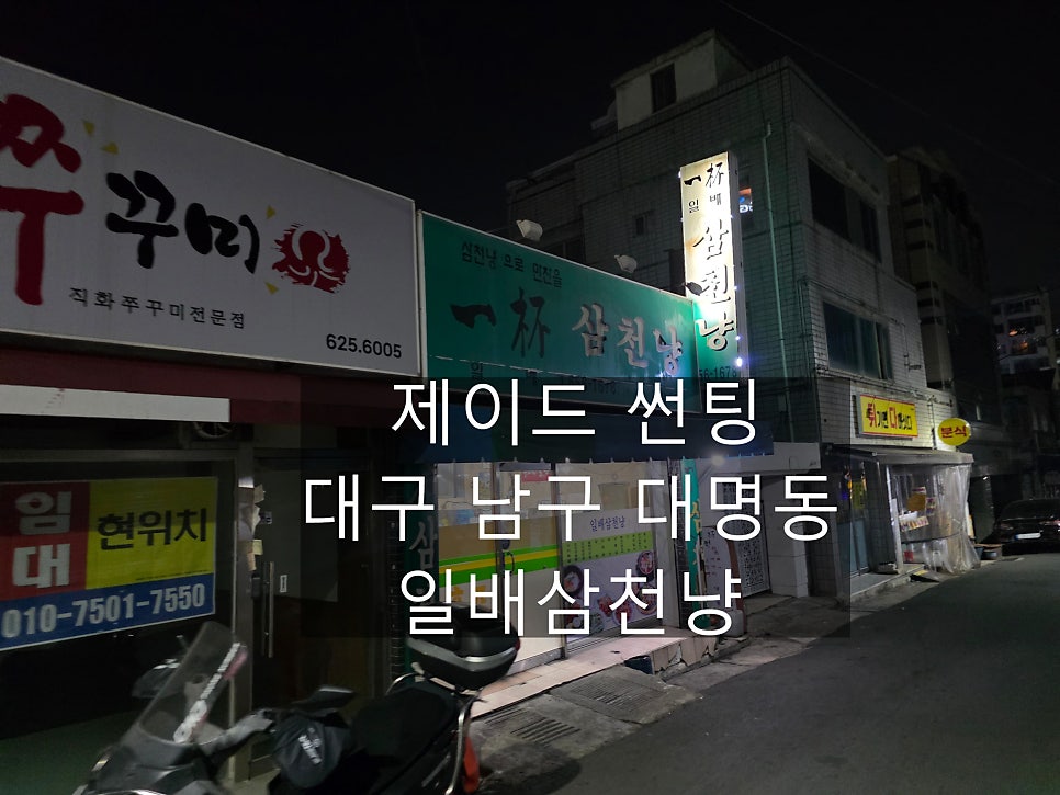 일배삼천냥 사진 1