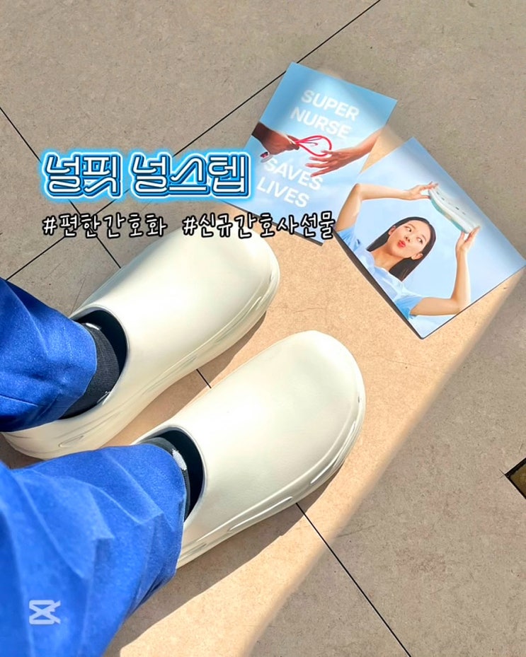  널핏널스텝간호화 신규간호사선물 쿠션 편한간호화 간호사필수템