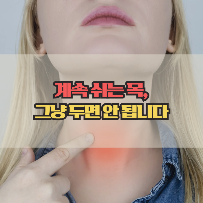  목이 쉬는 이유, 성대결절 증상 신호일까?
