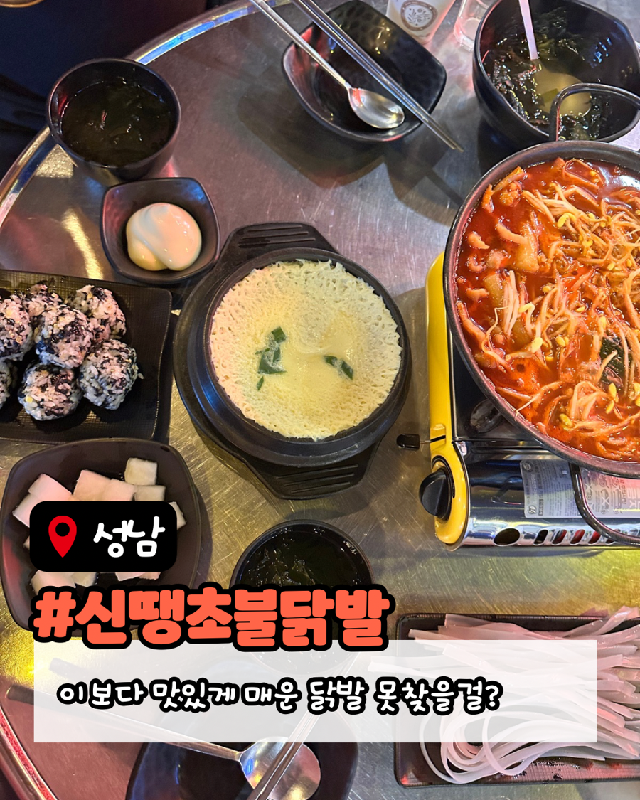 신땡초불닭발 사진 1
