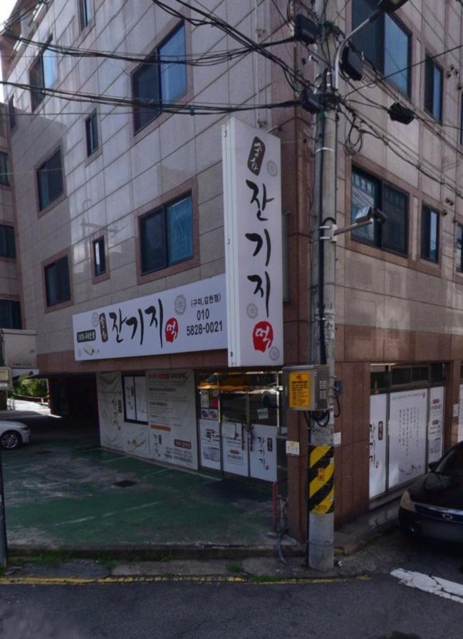 송화잔기지떡 구미김천점 사진 1
