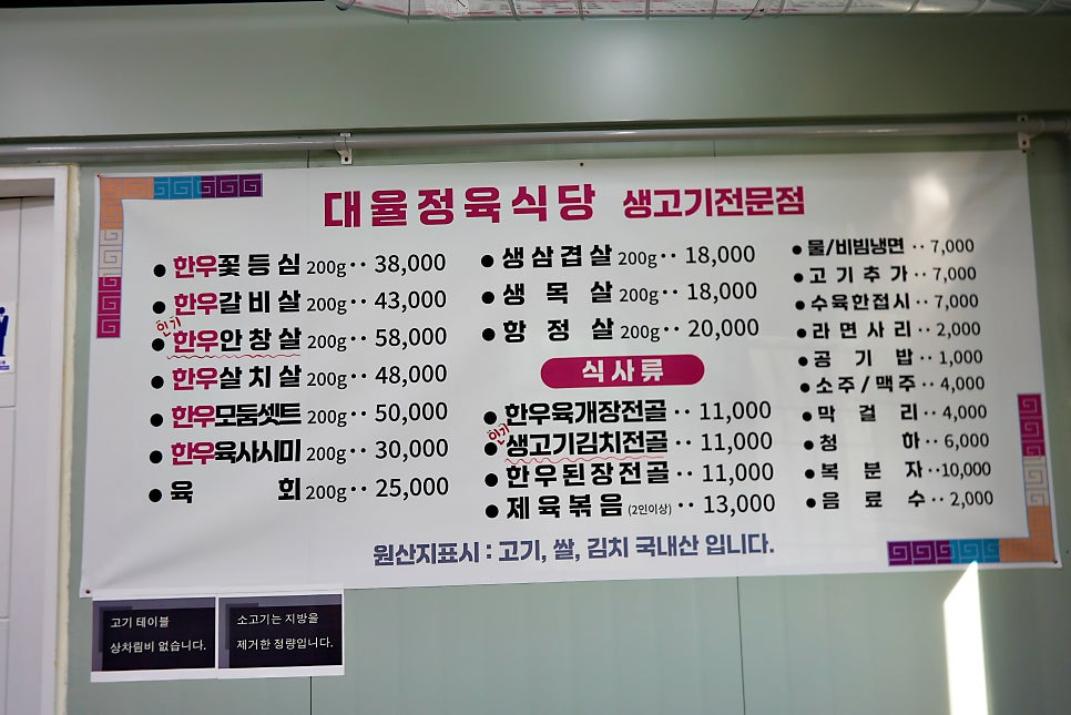 대율정육식당 사진 6