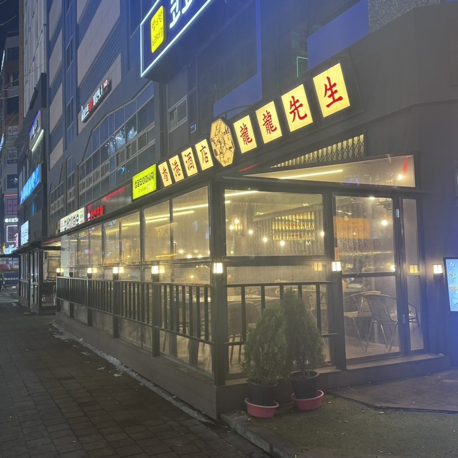 용용선생 다산점 사진 2