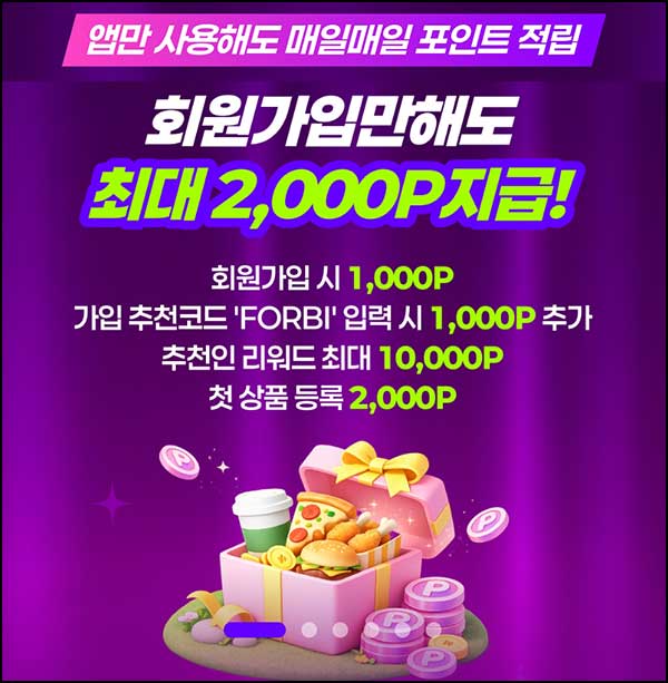  포비 첫 상품 등록 이벤트(4,000p)전원