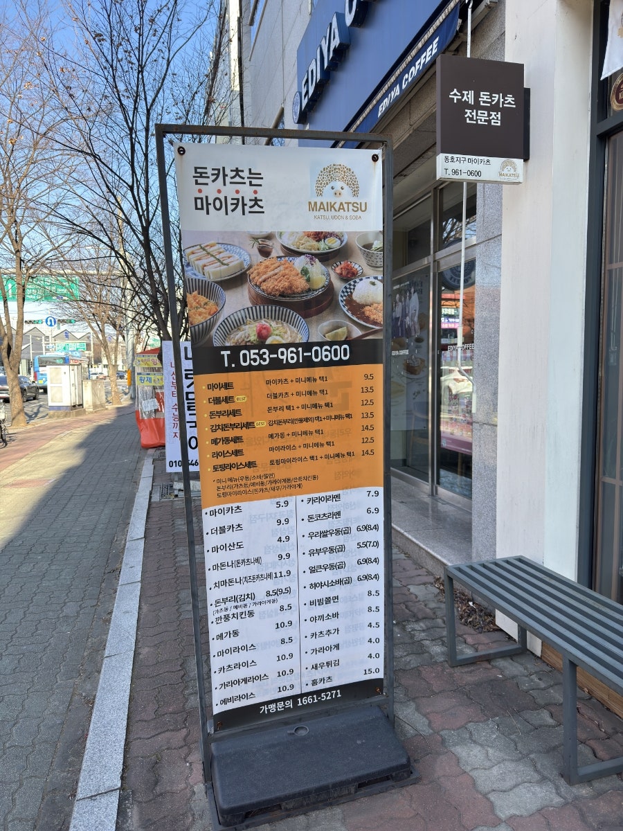 마이카츠 동호지구점 사진 2