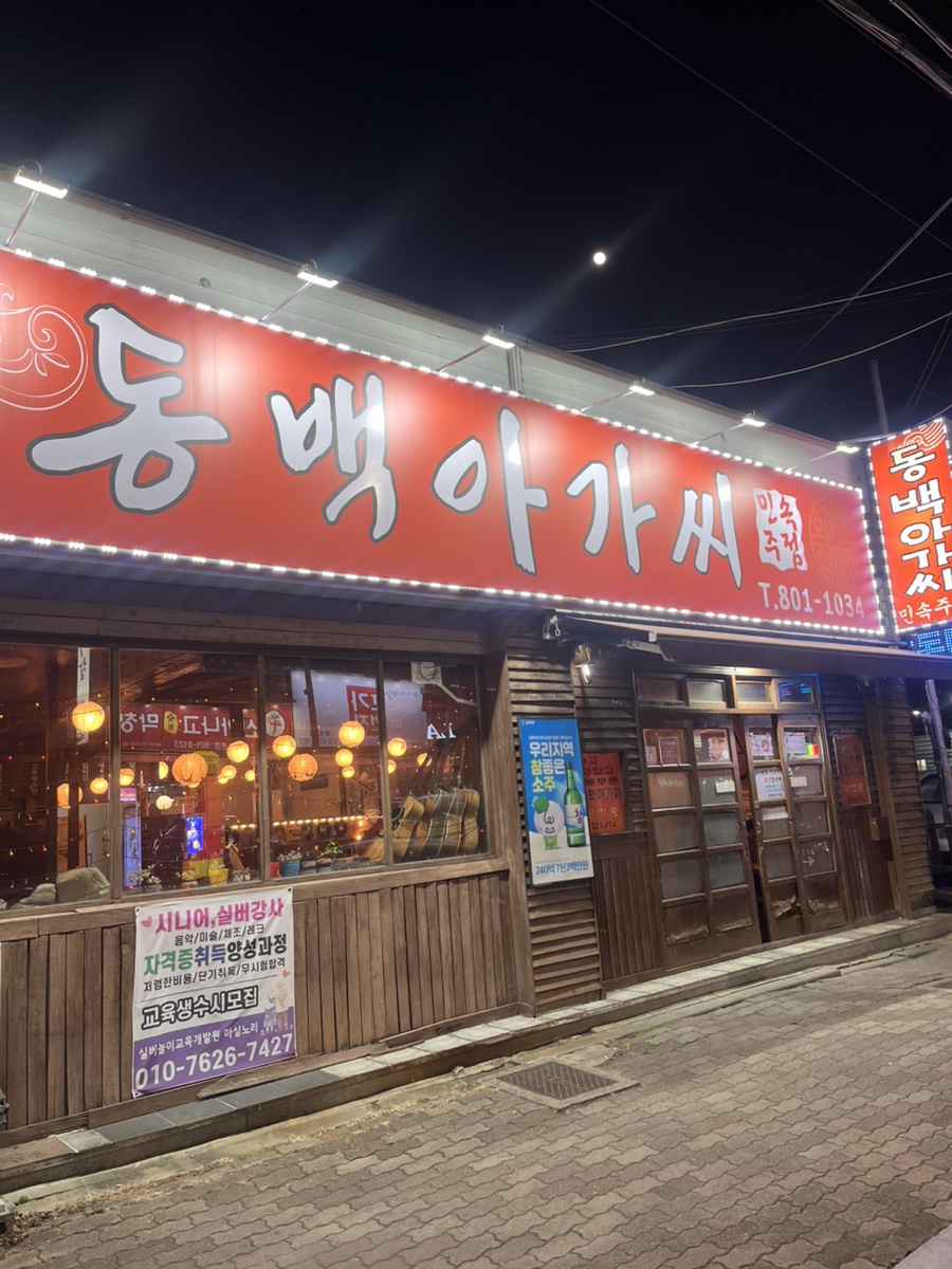 동백아가씨 사진 1