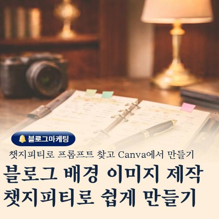  부산 블로그 배경 이미지 제작 챗지피티와 함께 쓰면 달라지는 이유