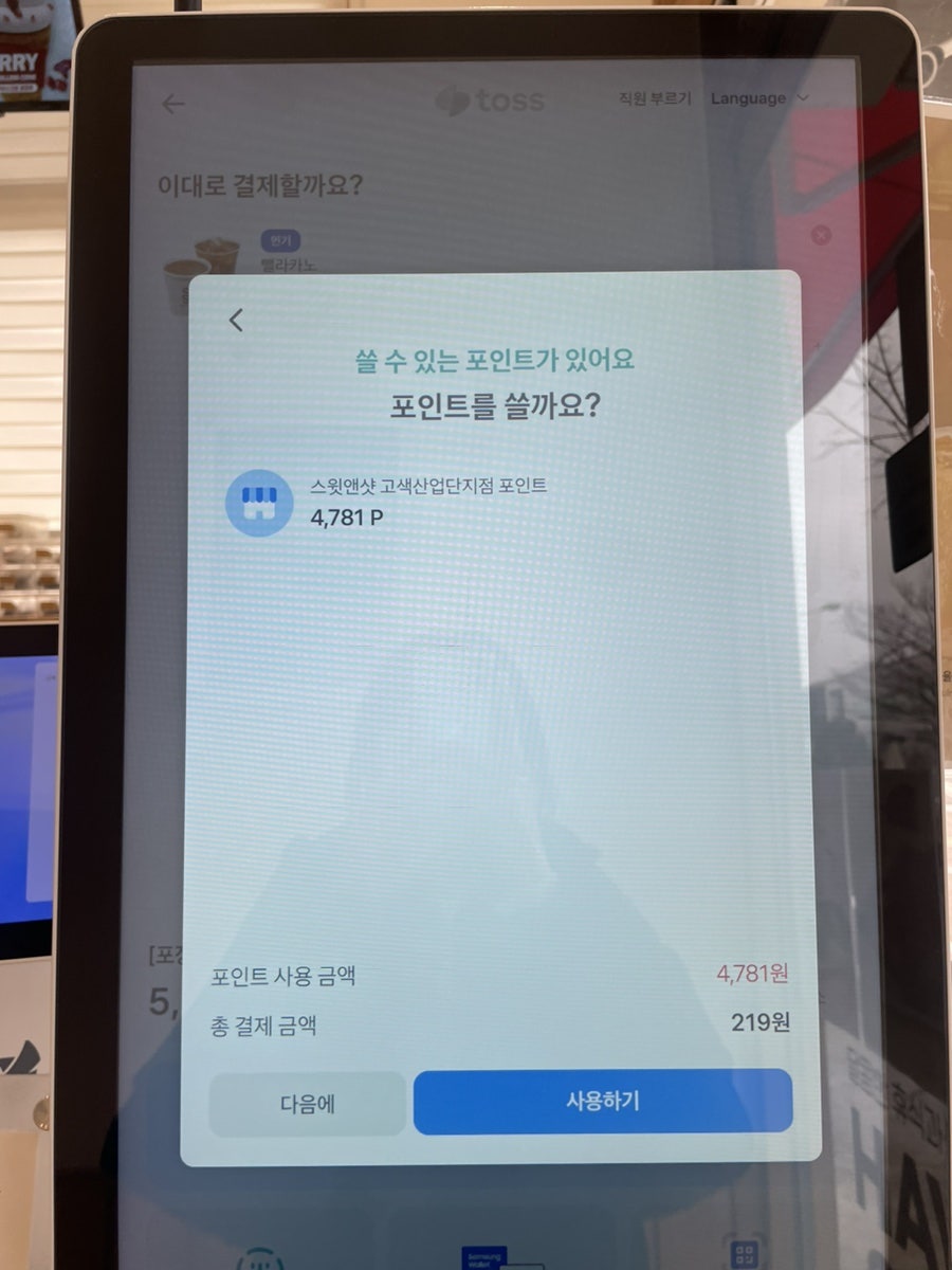 스윗앤샷 고색산업단지점 사진 2
