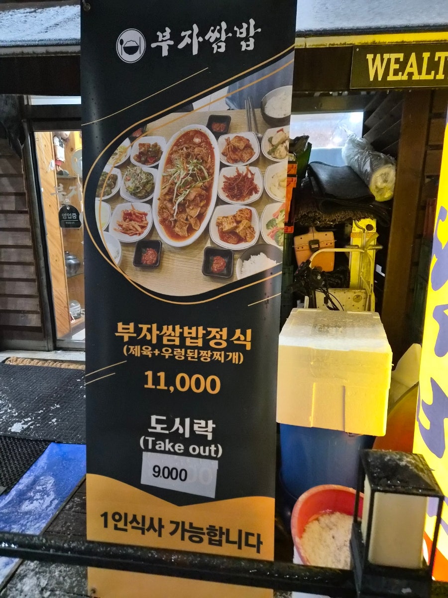 부자쌈밥 사진 2
