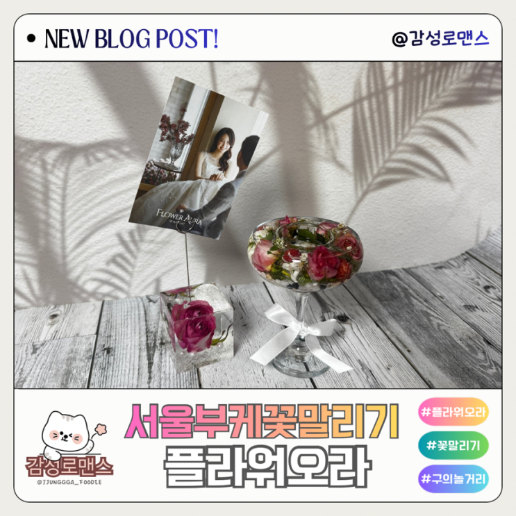  서울 부케말리기 플라워오라 원데이클래스